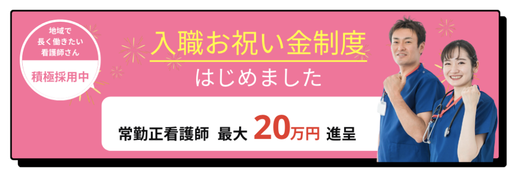 入職祝い金はじめました
